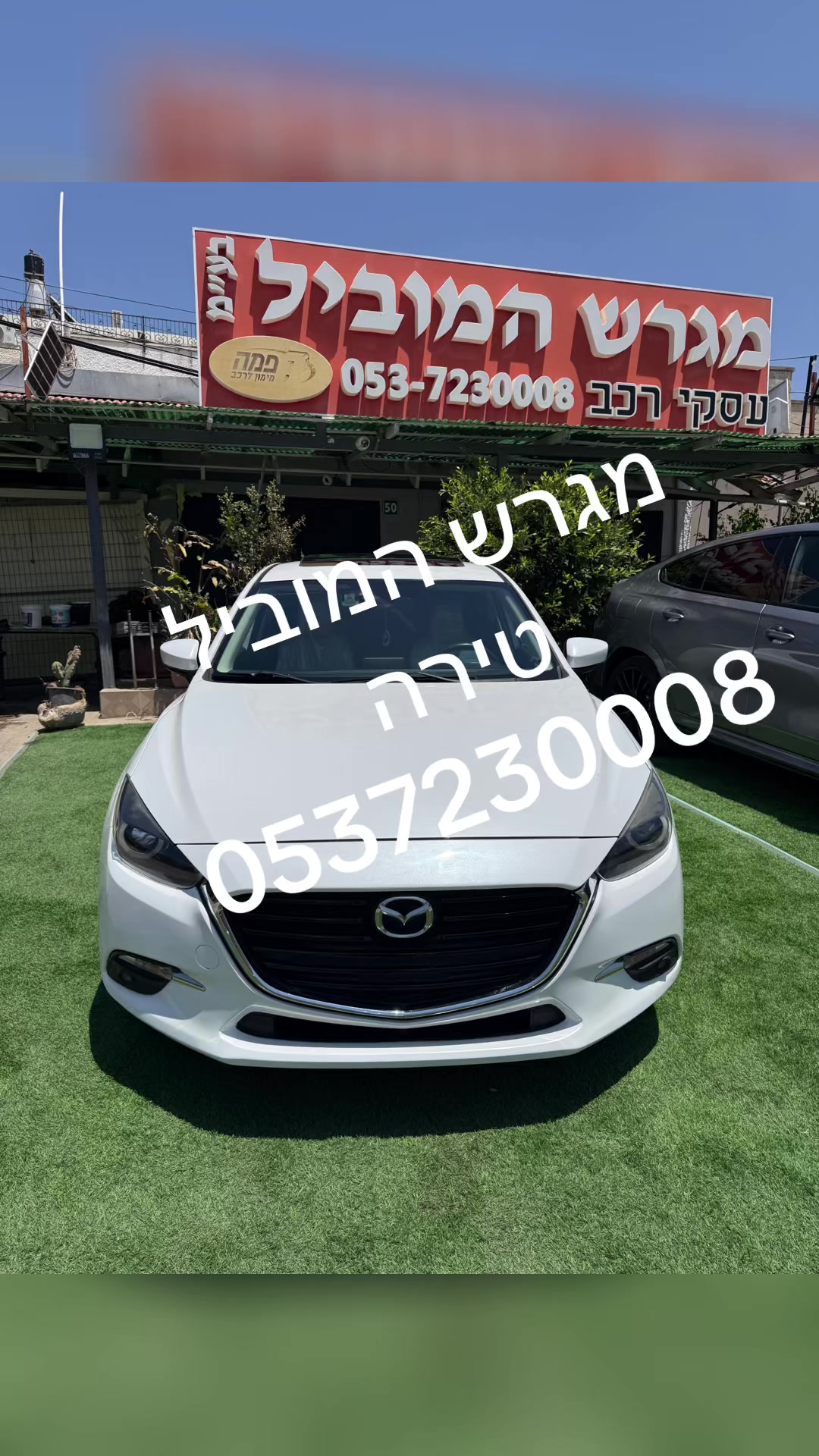 @מגרש המוביל בע״מ טירה
