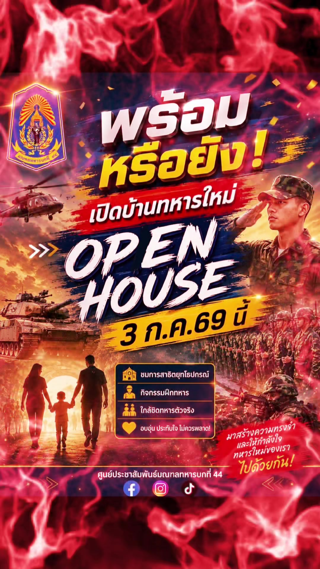 @ศูนย์ประชาสัมพันธ์ มทบ.44