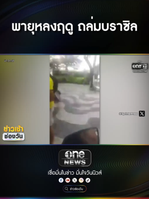 @ข่าวช่องวัน