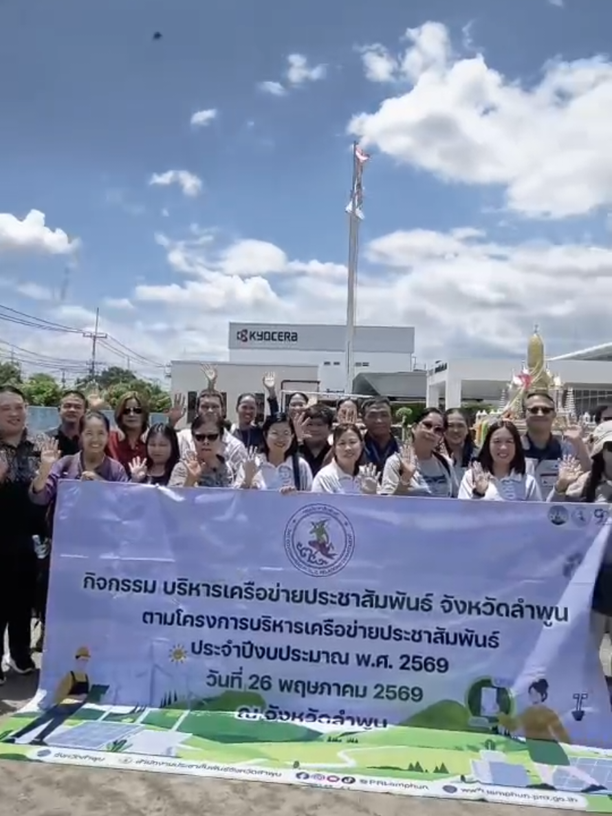 @ส.ปชส.ลำพูน