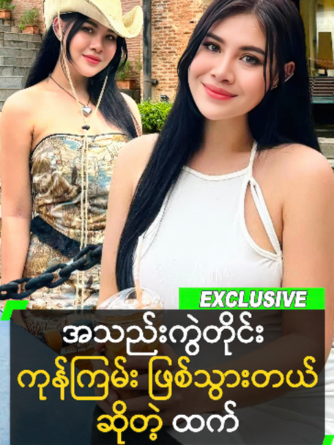 @MyanmarCelebrity_MC