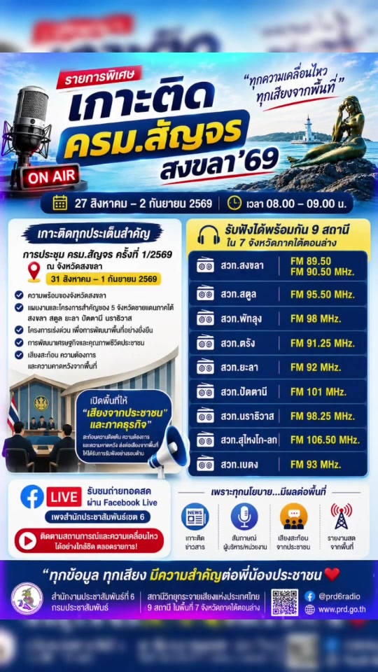 @ประชาสัมพันธ์จ.ยะลา (PR YALA)