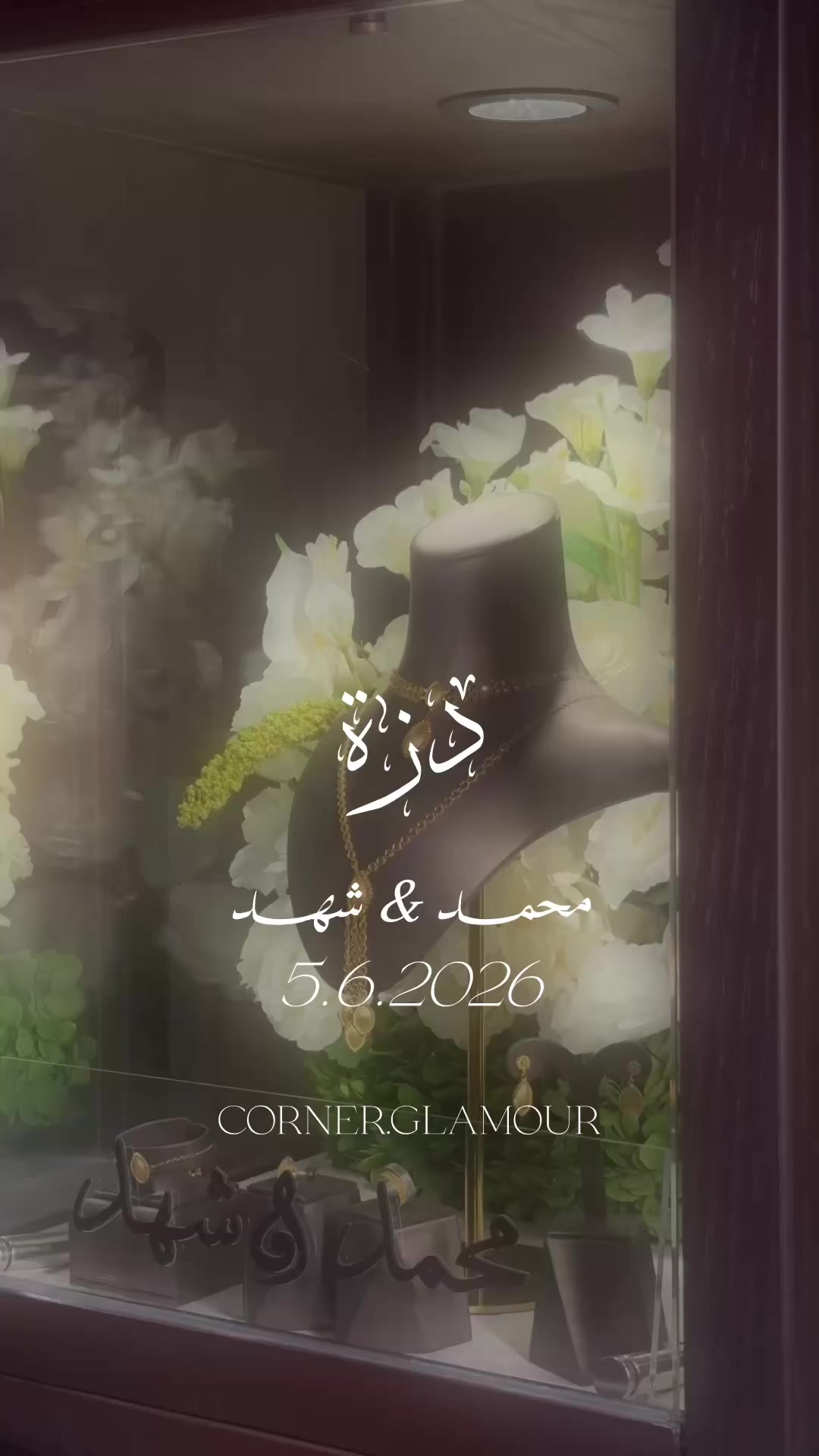 @كورنر | قلامور نايت