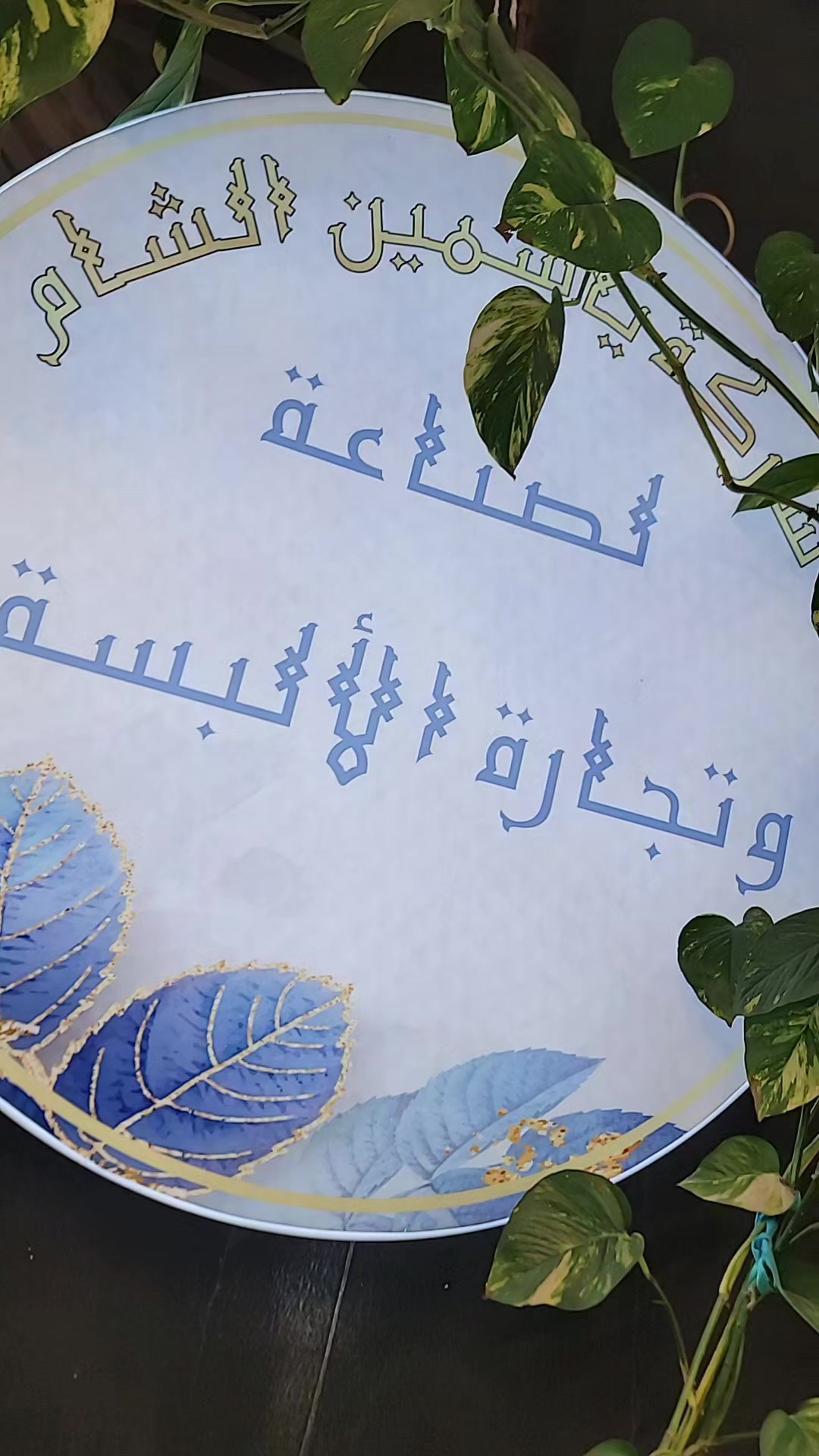 @سليم الجبلي