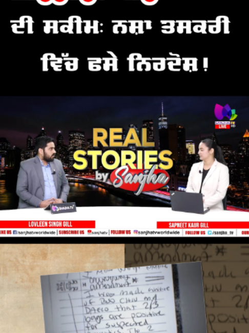 @Sanjha TV Worldwide