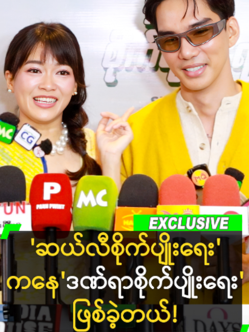 @Myanmar Celebrity TV