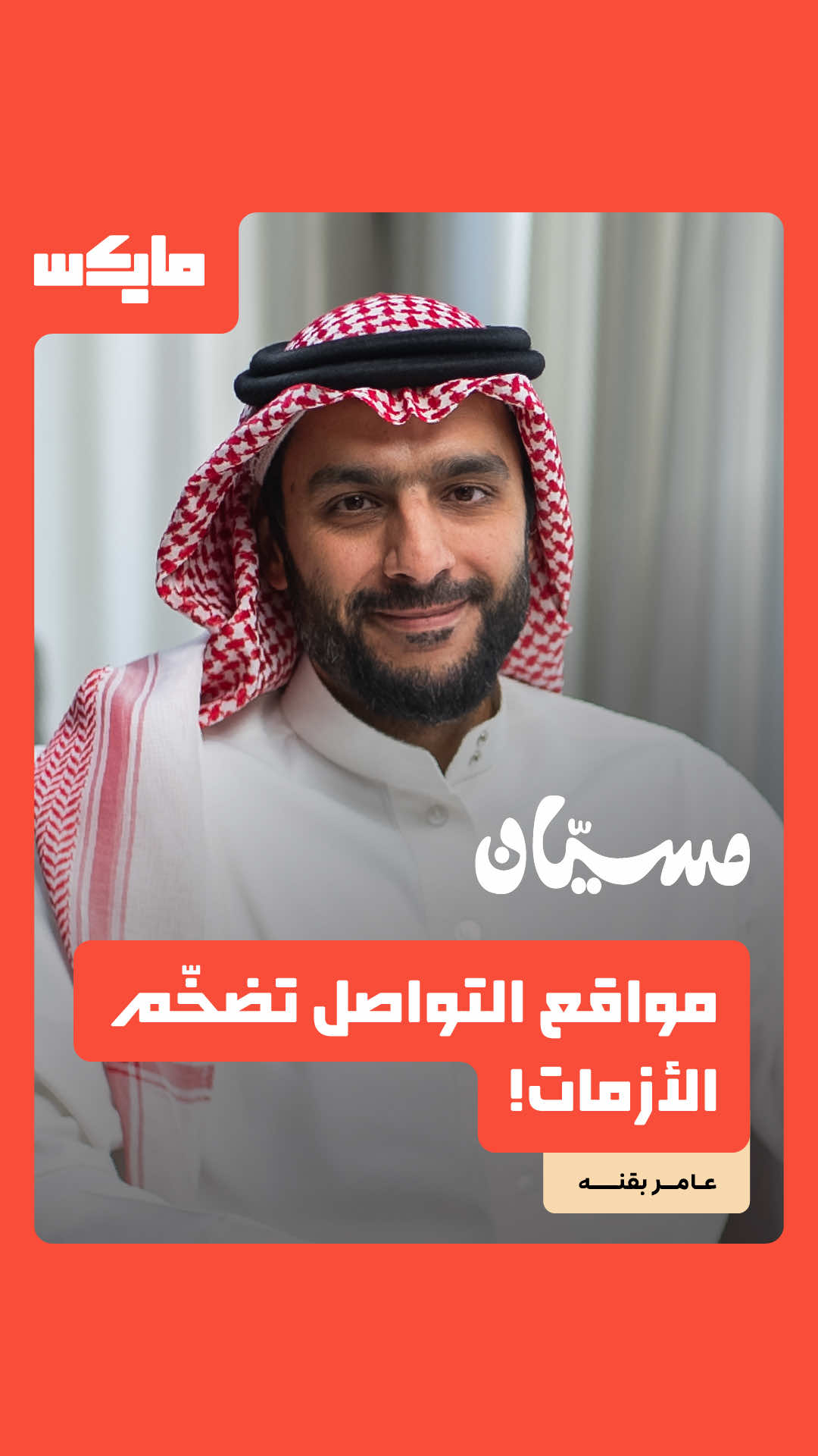 @مايكس