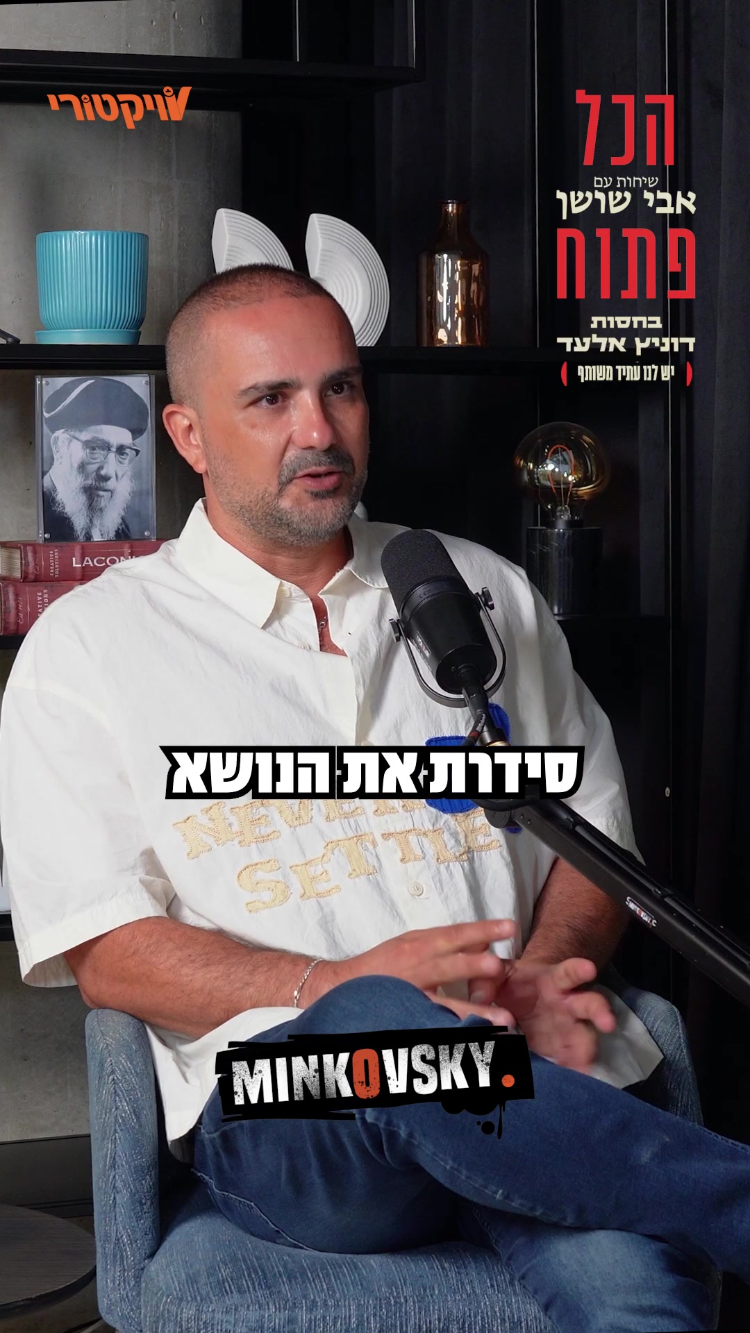 @אבי שושן