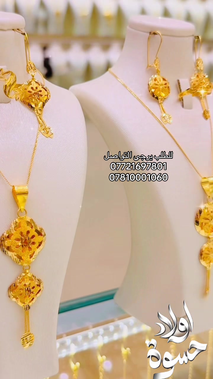 @مجوهرات اولاد حسوة الاسدي