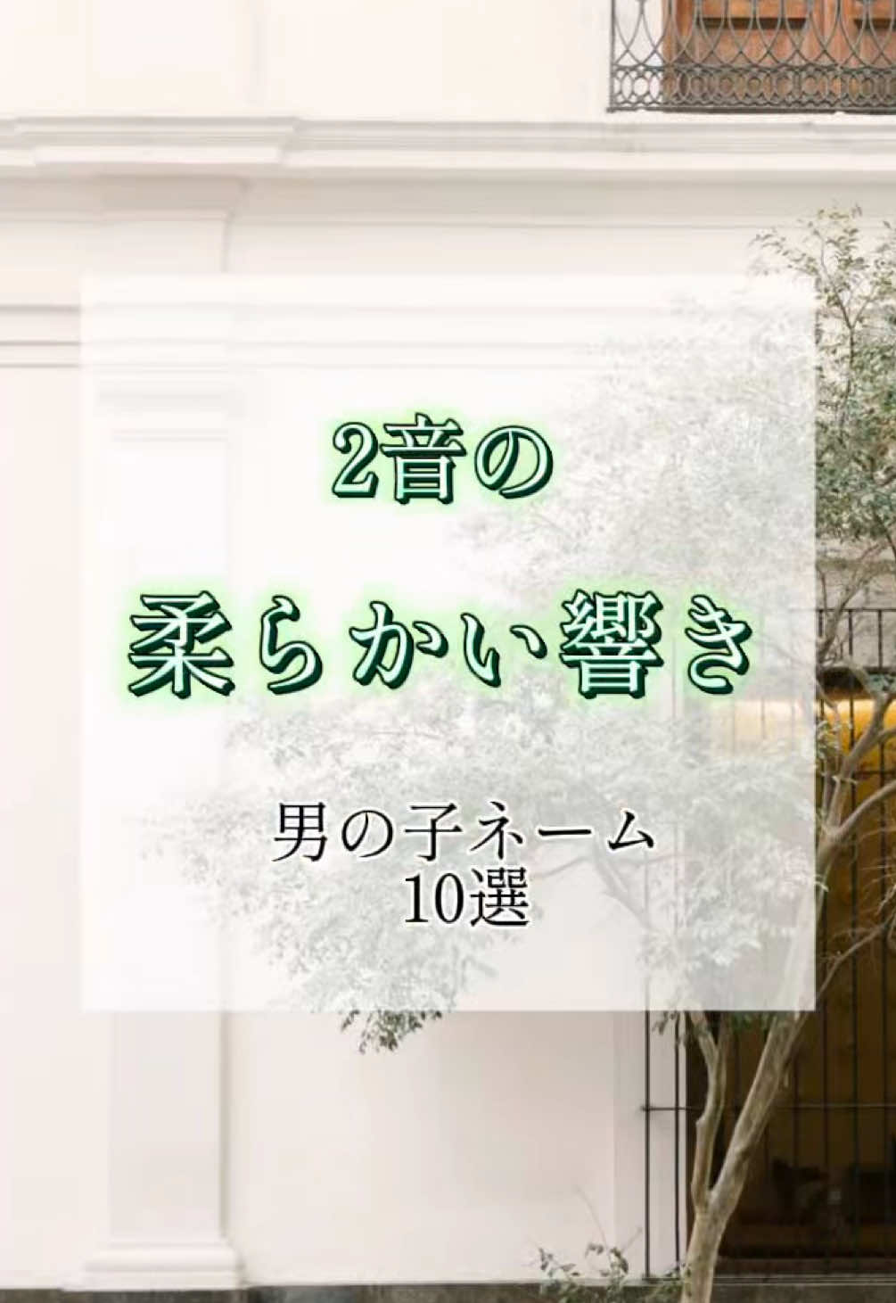 @素敵な名前の贈り物