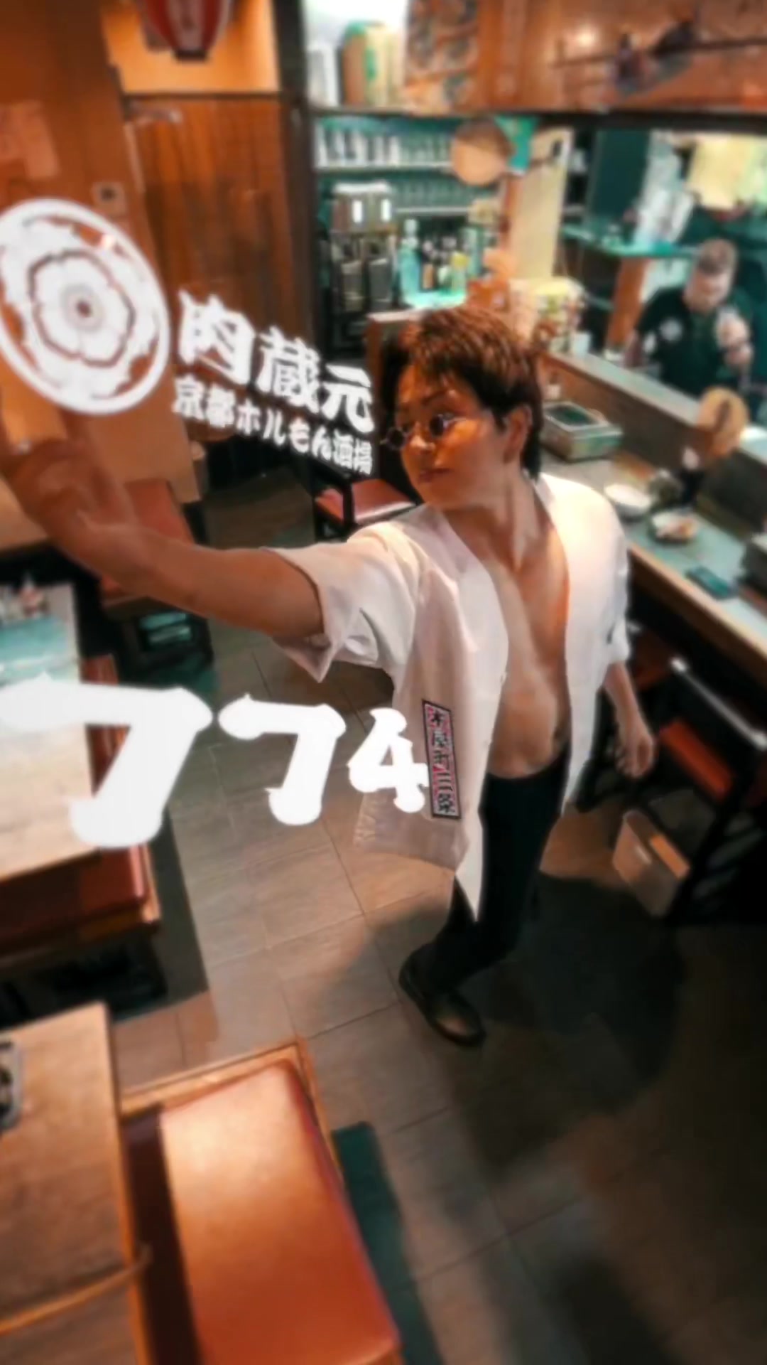 @京都ホルもん酒場774 / Kyoto Yakiniku