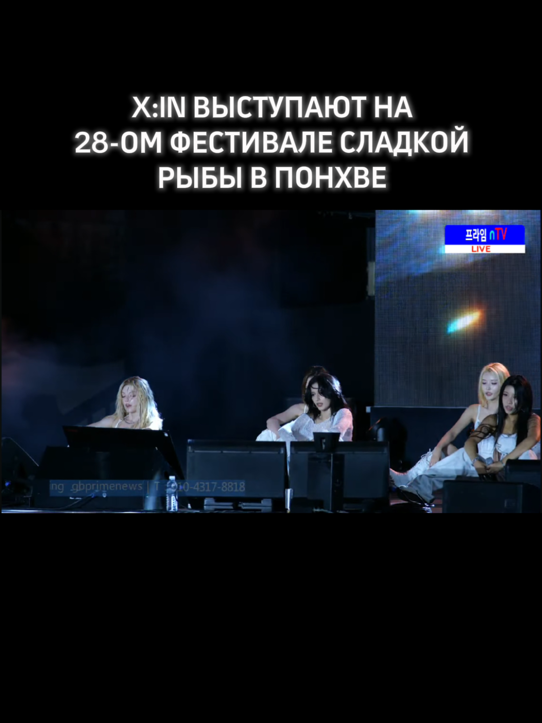 @ксини #GIRLS ON FIRE IN TOKYO