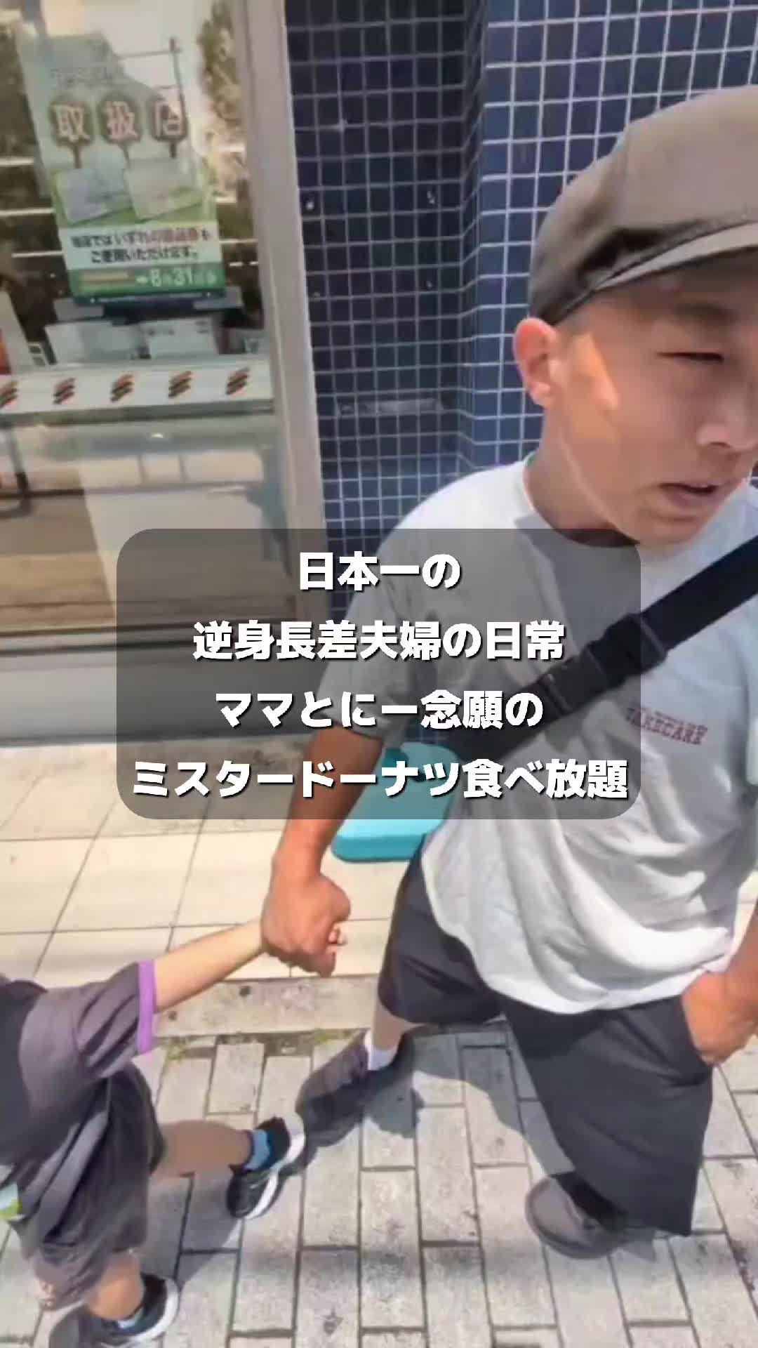 @バタージャム家族【日本一の逆身長差夫婦】