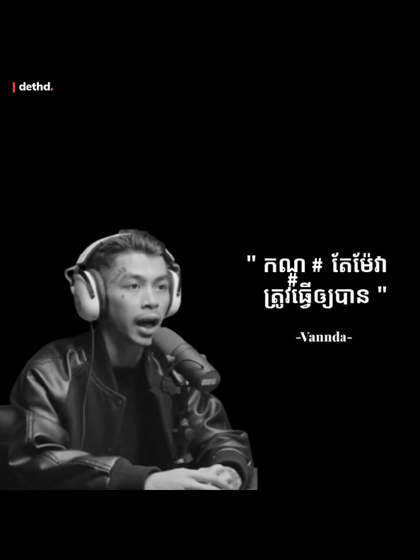 @ដេត - dethd.