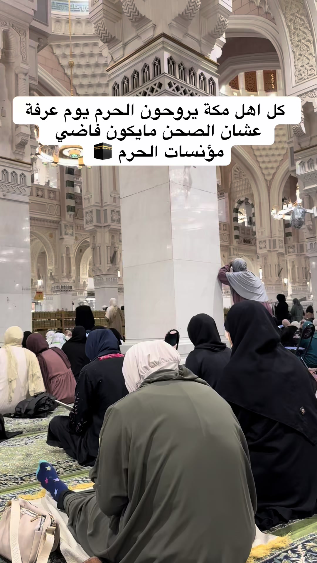 @عبير الهذلي تغطيات مكة📍