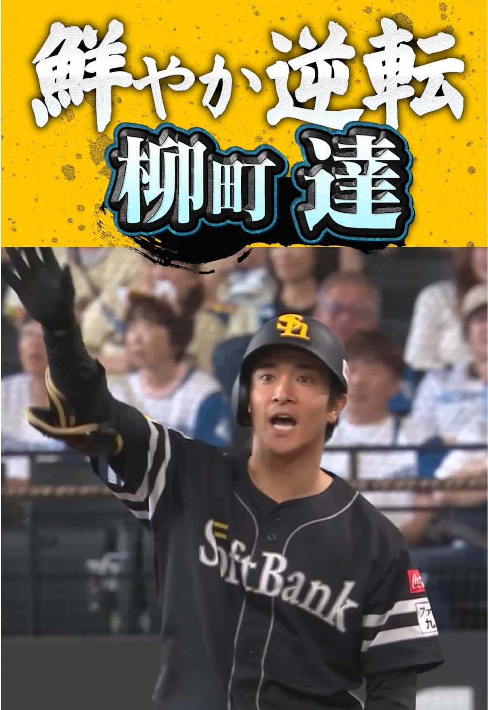 @【公式】福岡ソフトバンクホークス