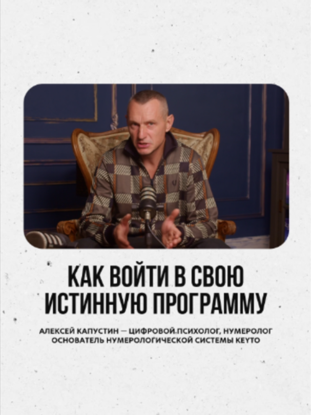 @АЛЕКСЕЙ КАПУСТИН | НУМЕРОЛОГ