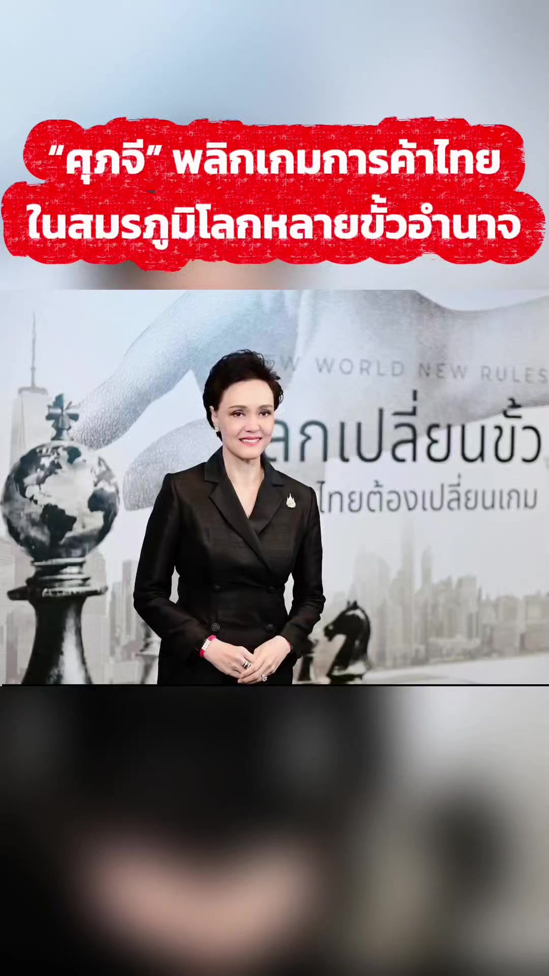 @งานการไม่ทำ รำแต่ติ๊กต็อก