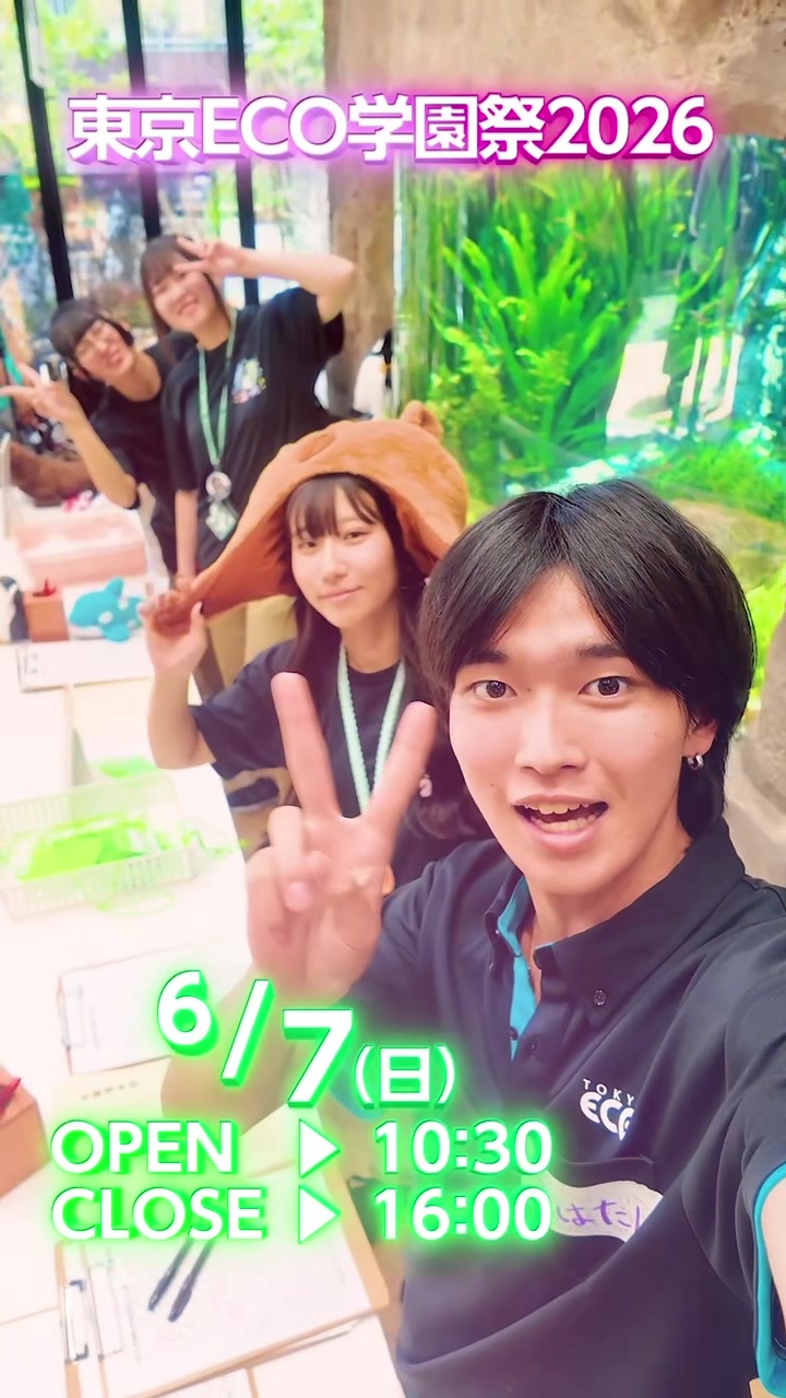 @TCA東京ECO動物海洋専門学校