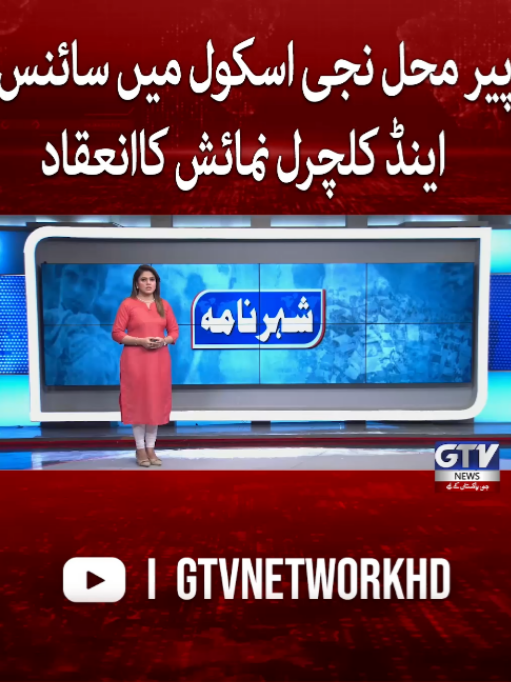 @GTV News