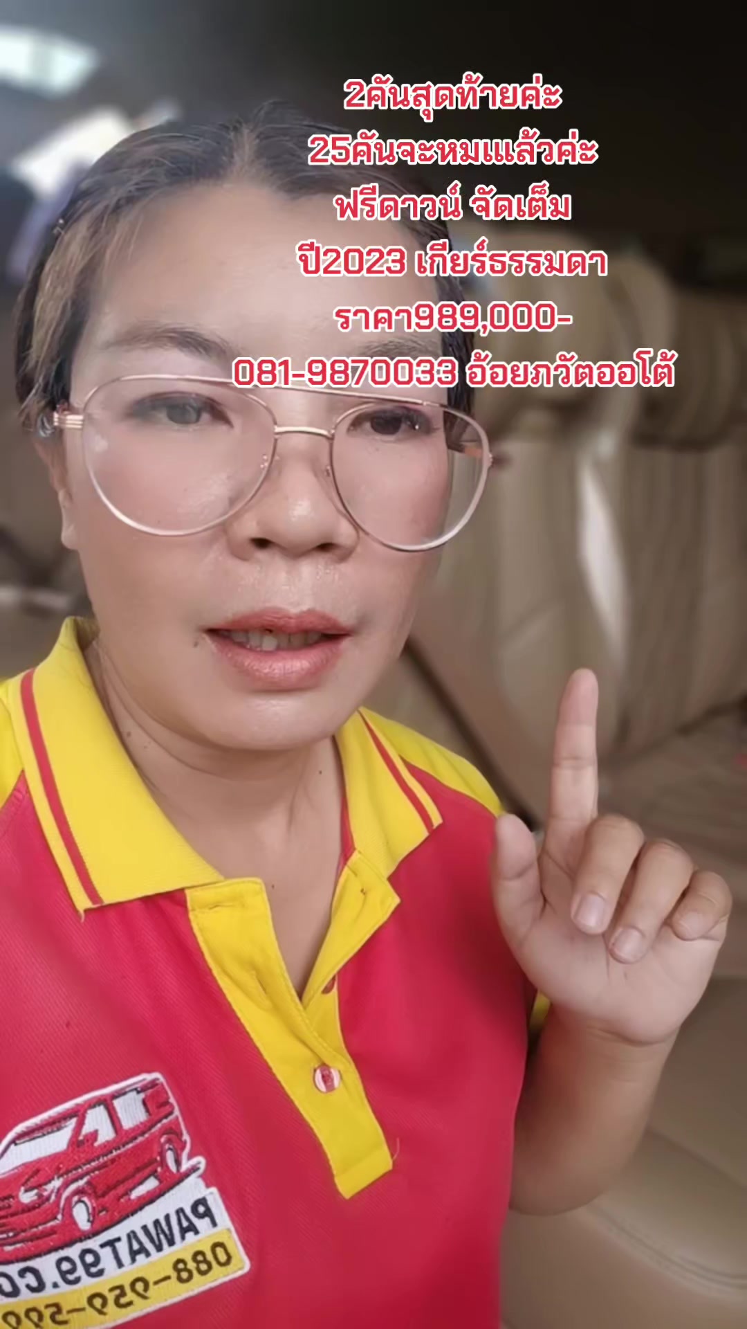 @รถตู้ภวัตออโต้byเซลอ้อยใจ
