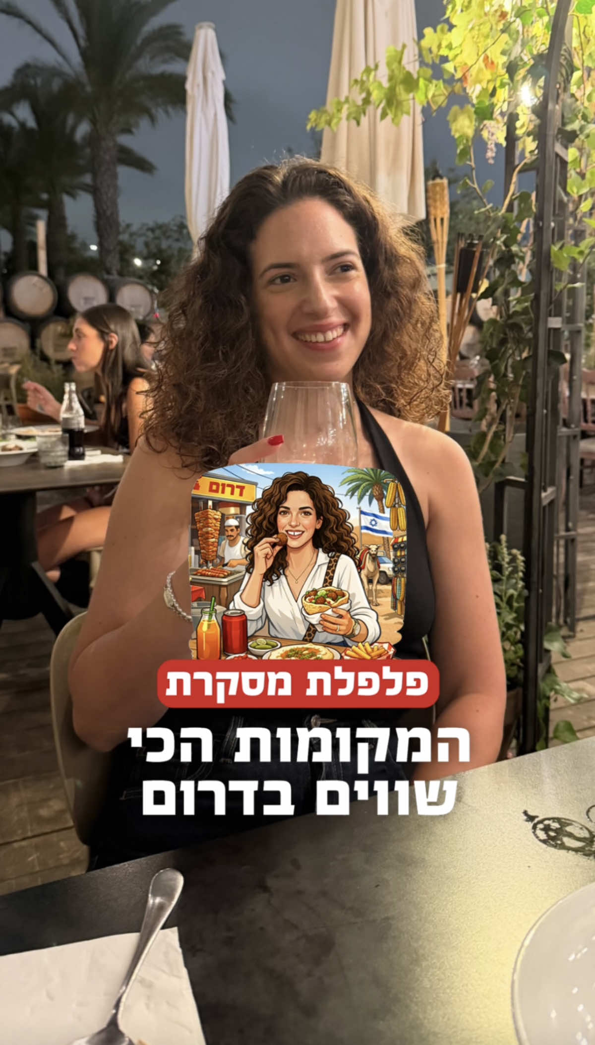 @פלפלת | הגר גבאי