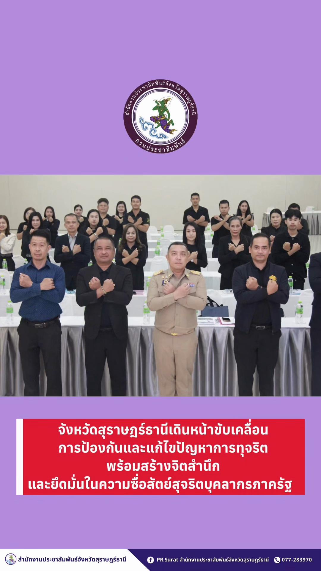 @ปชส.สุราษฎร์ธานี