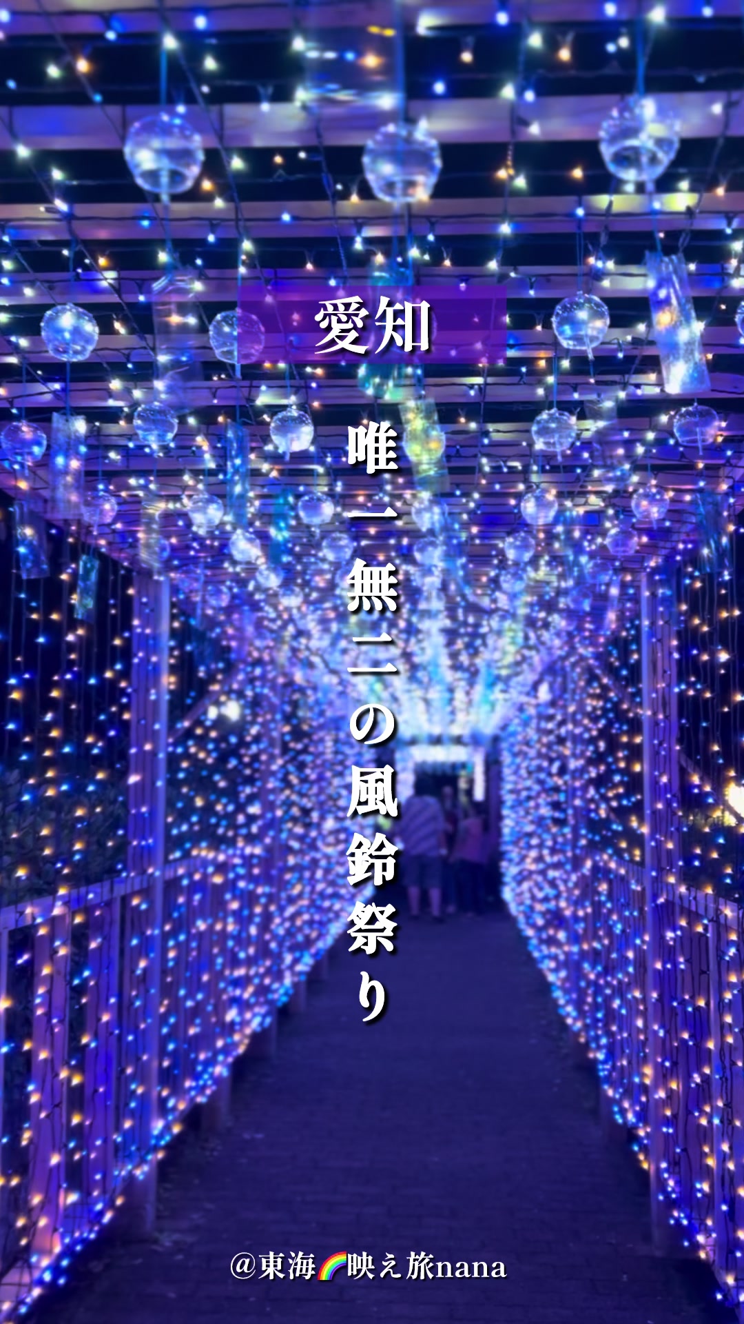 @東海映え旅nana