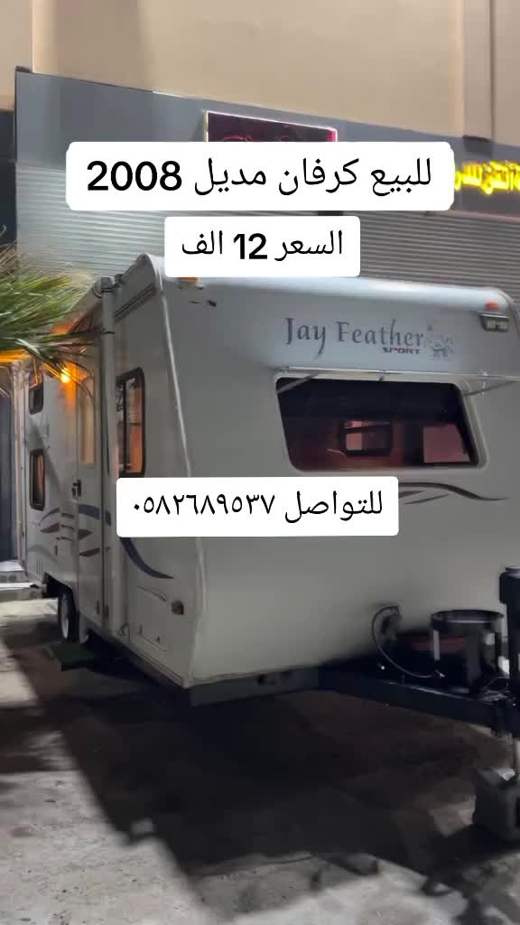 @عالم الكرفانات
