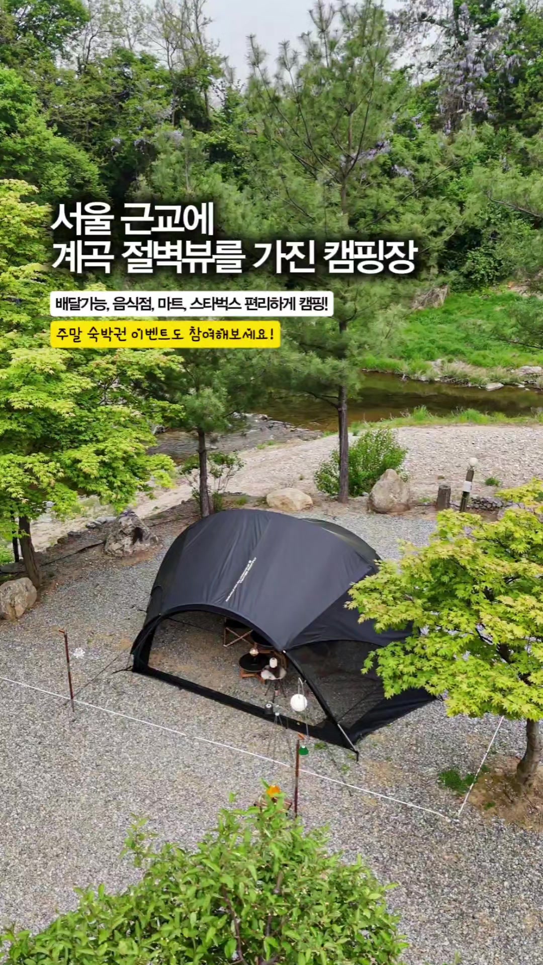 @스윗캠핑
