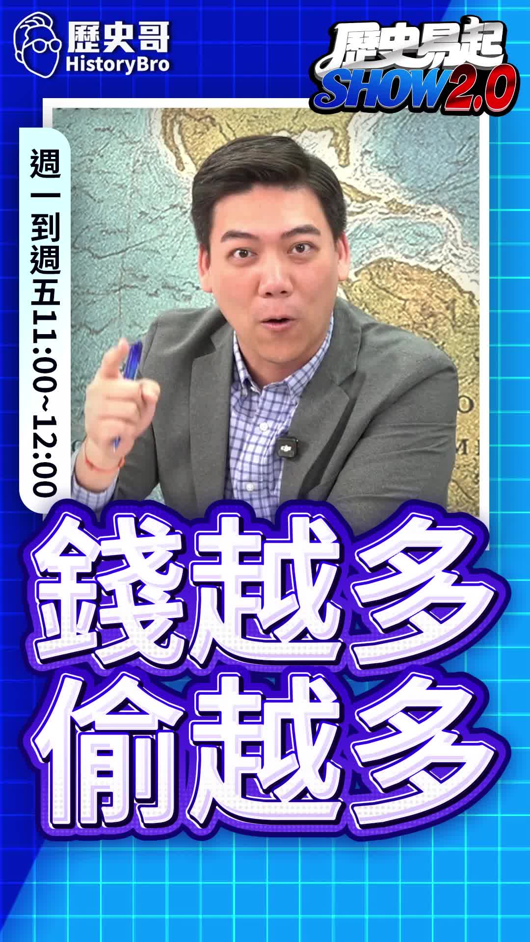 @歷史哥Historybro