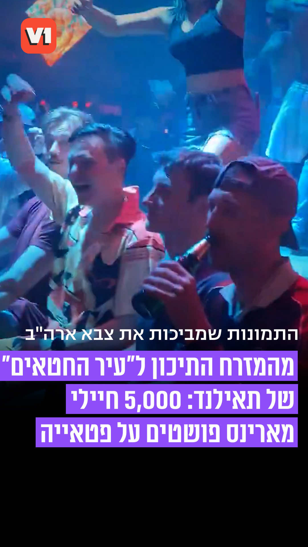 @V1 israel