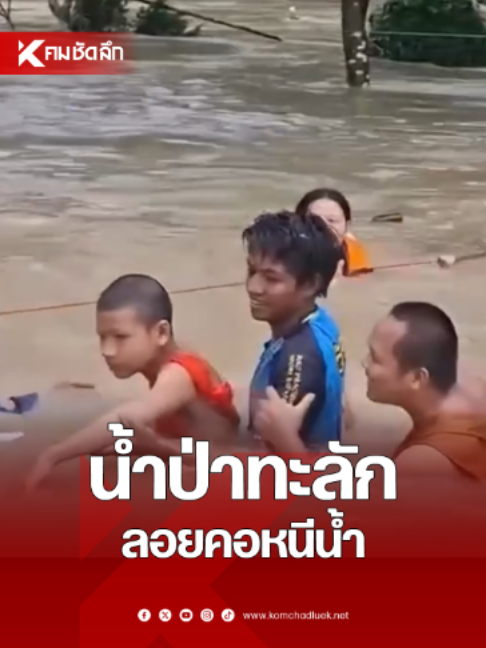 @คมชัดลึก