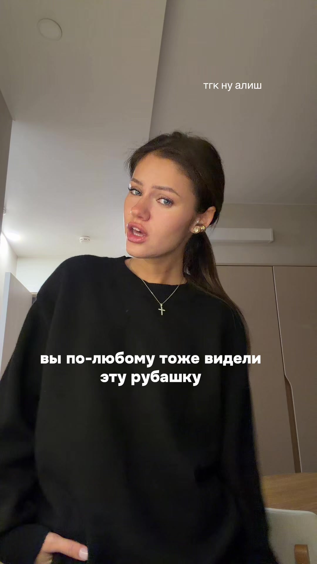 @тгк ну алиш