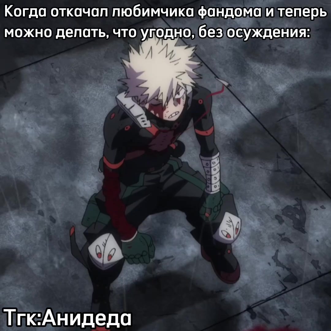 @Анидеда