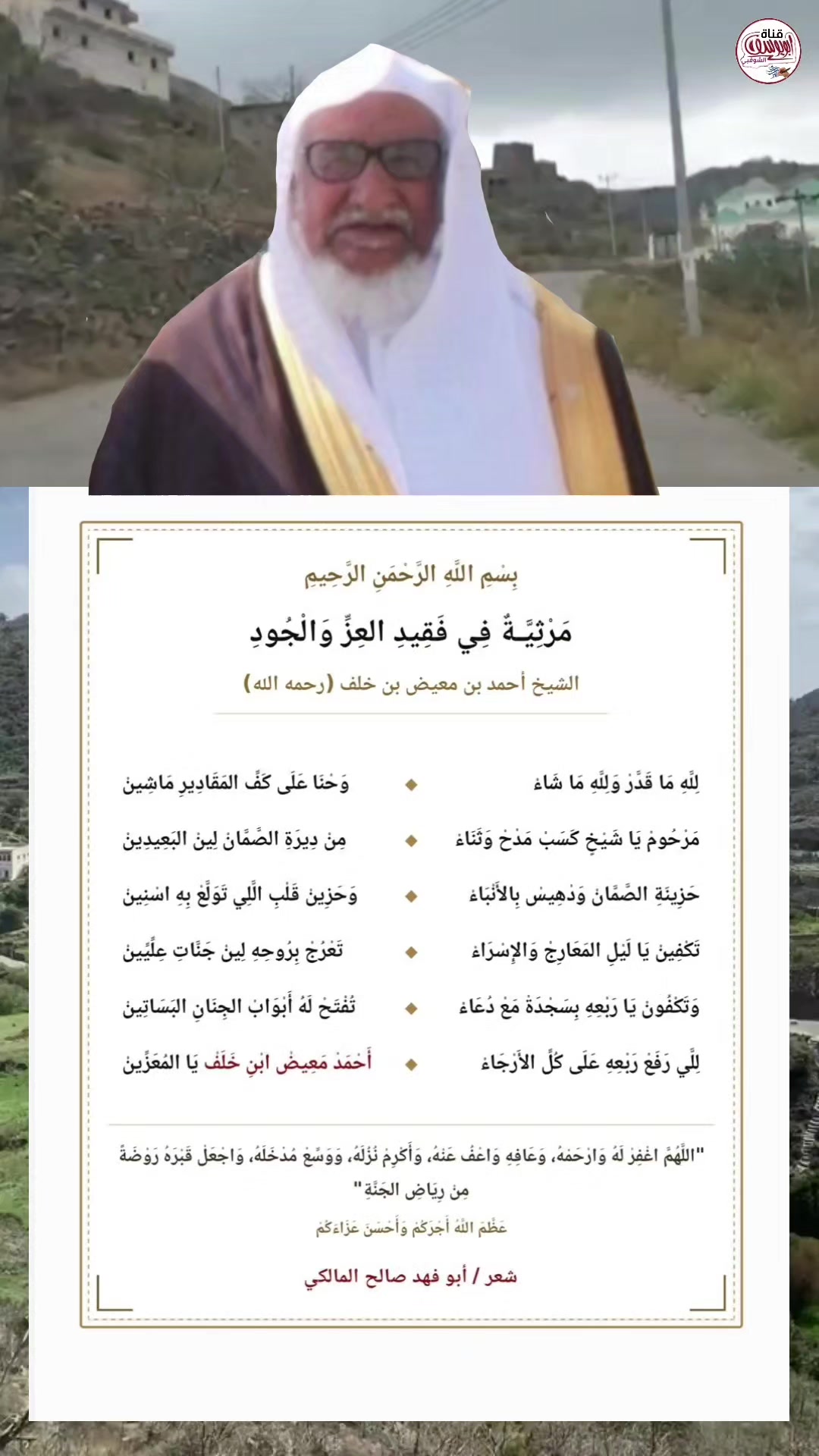 @قناة أبويوسف الشوقبي
