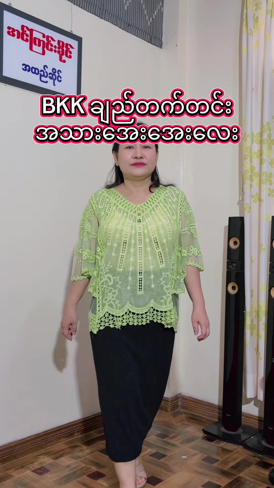 @အင်ကြင်းခိုင် အထည်ဆိုင်