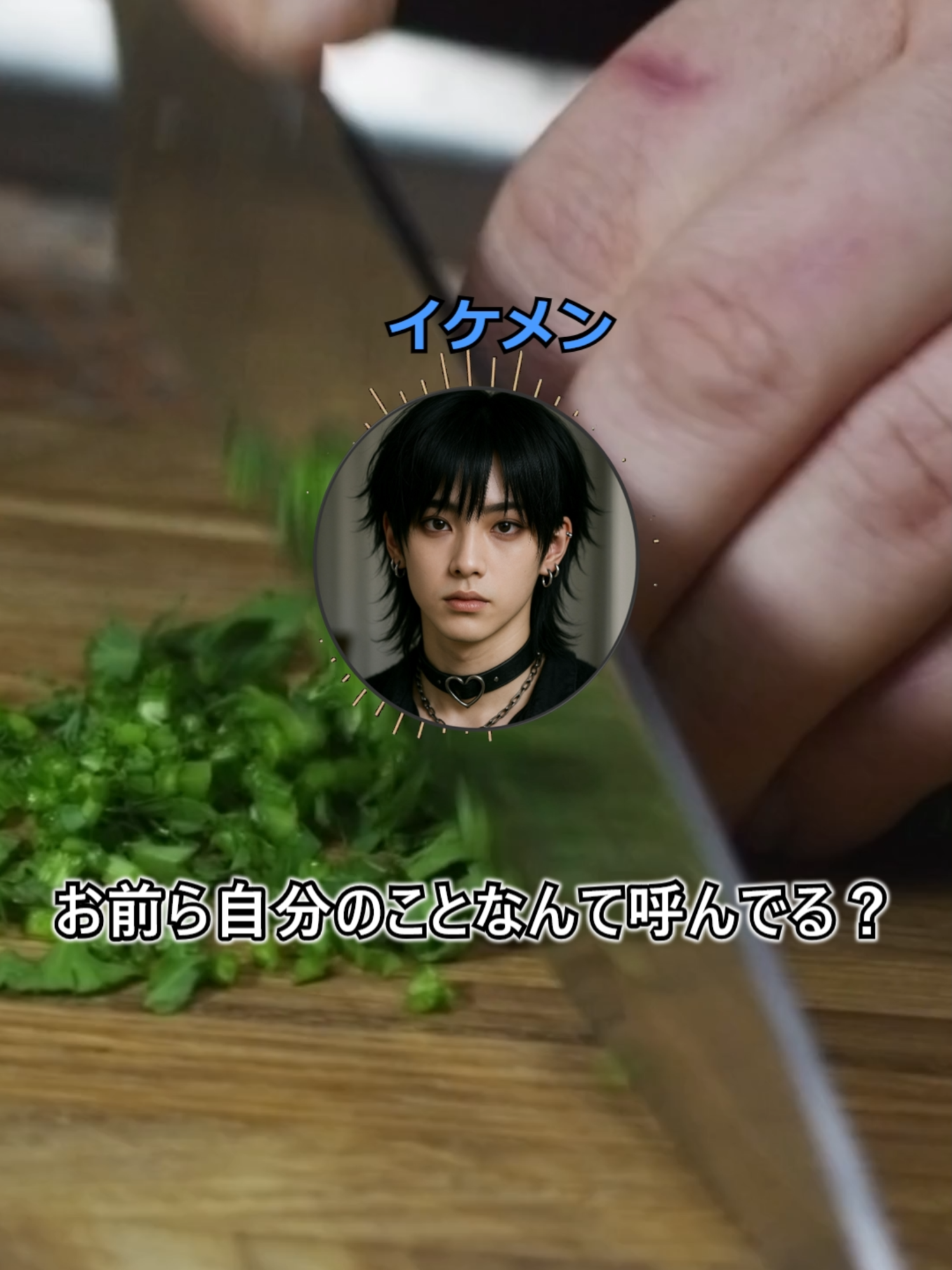 @気になるよね?