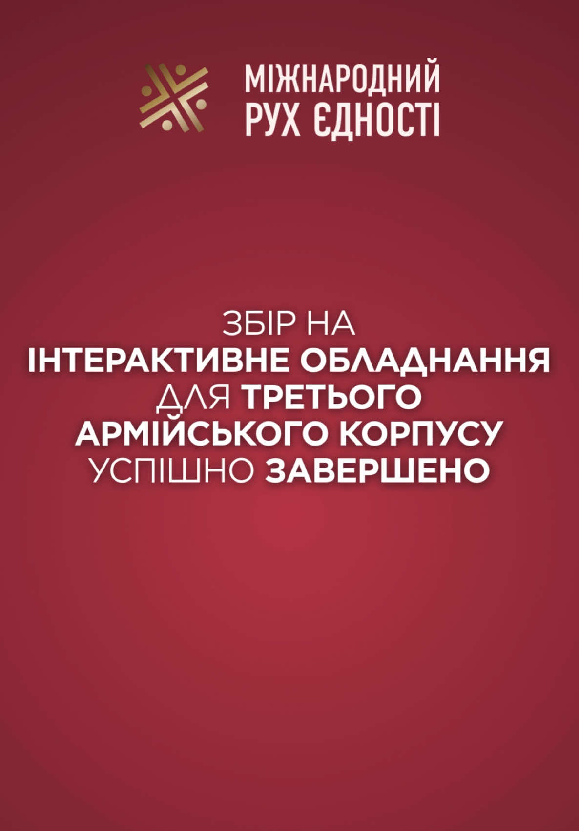 @Міжнародний рух єдності