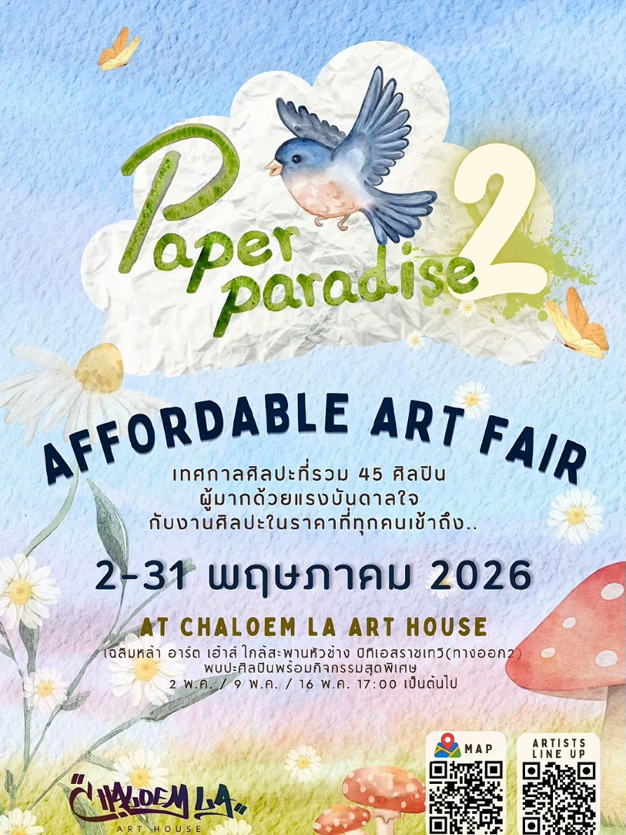 @ต้น อาร์ตละวาด