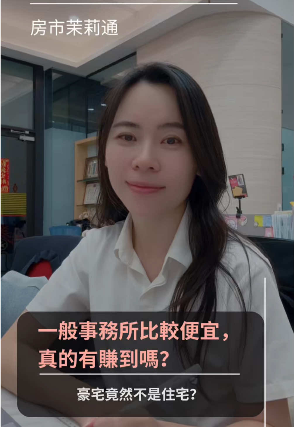 @房市茉莉通