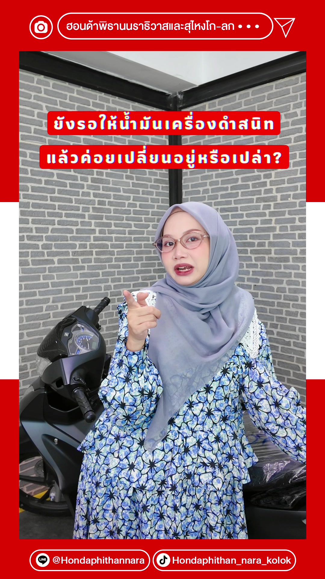 @Hondaphithan_nara_kolok