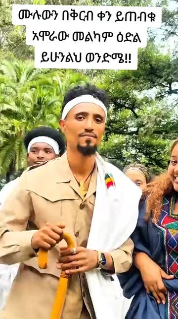 @Tesfahun Hailu/ና በይኝ ወምበርማ/