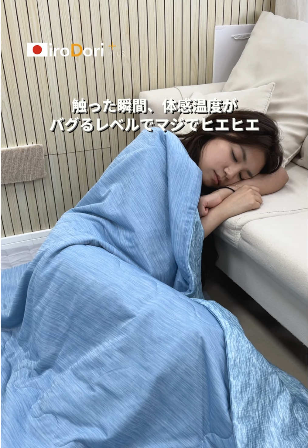 @iroDori Plus