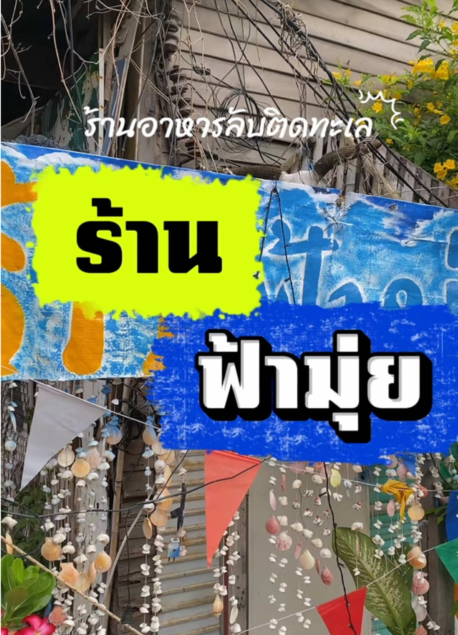 @ตะลอนไปเรื่อยกับปะป๊า