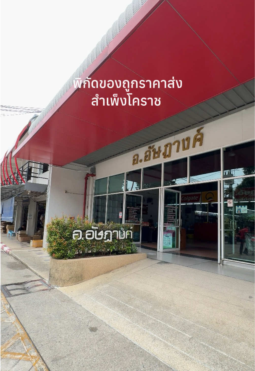 @เจ๊นุ๊กชอบพูดโคราช