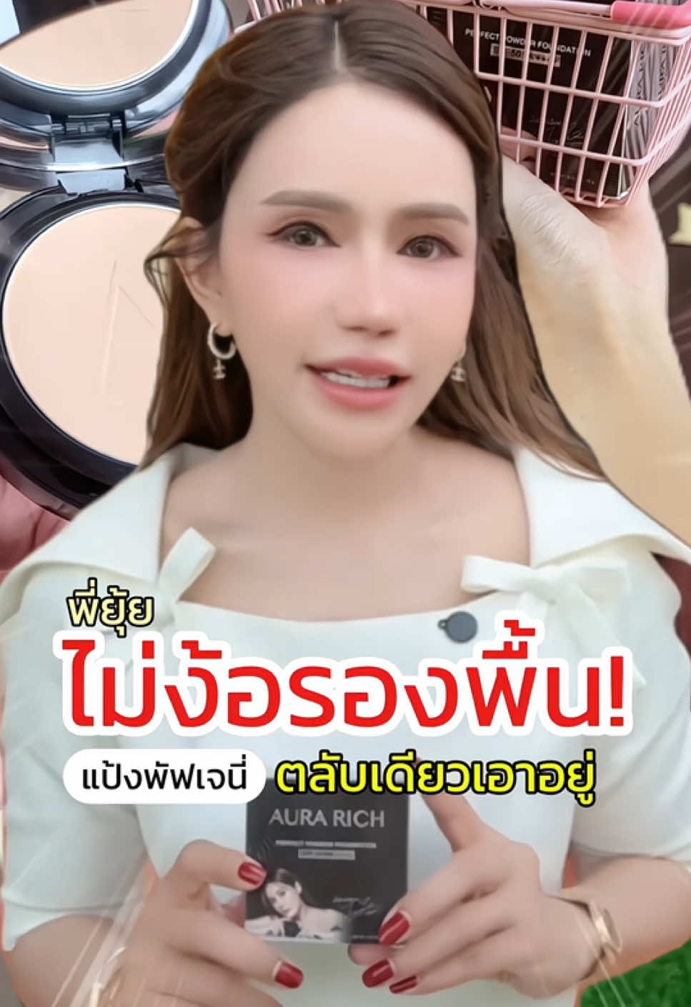 @พี่ยุ้ย (CEO AURA RICH)