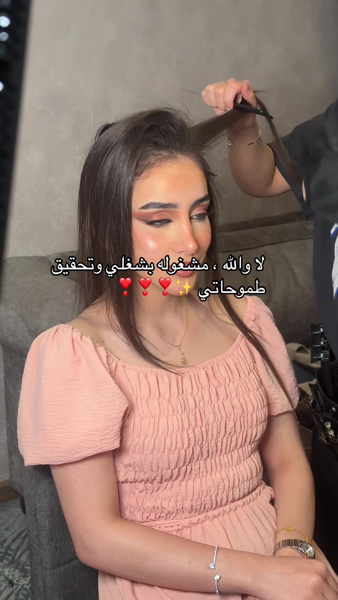 @خبيرة التجميل بشاير | الخفجي📍