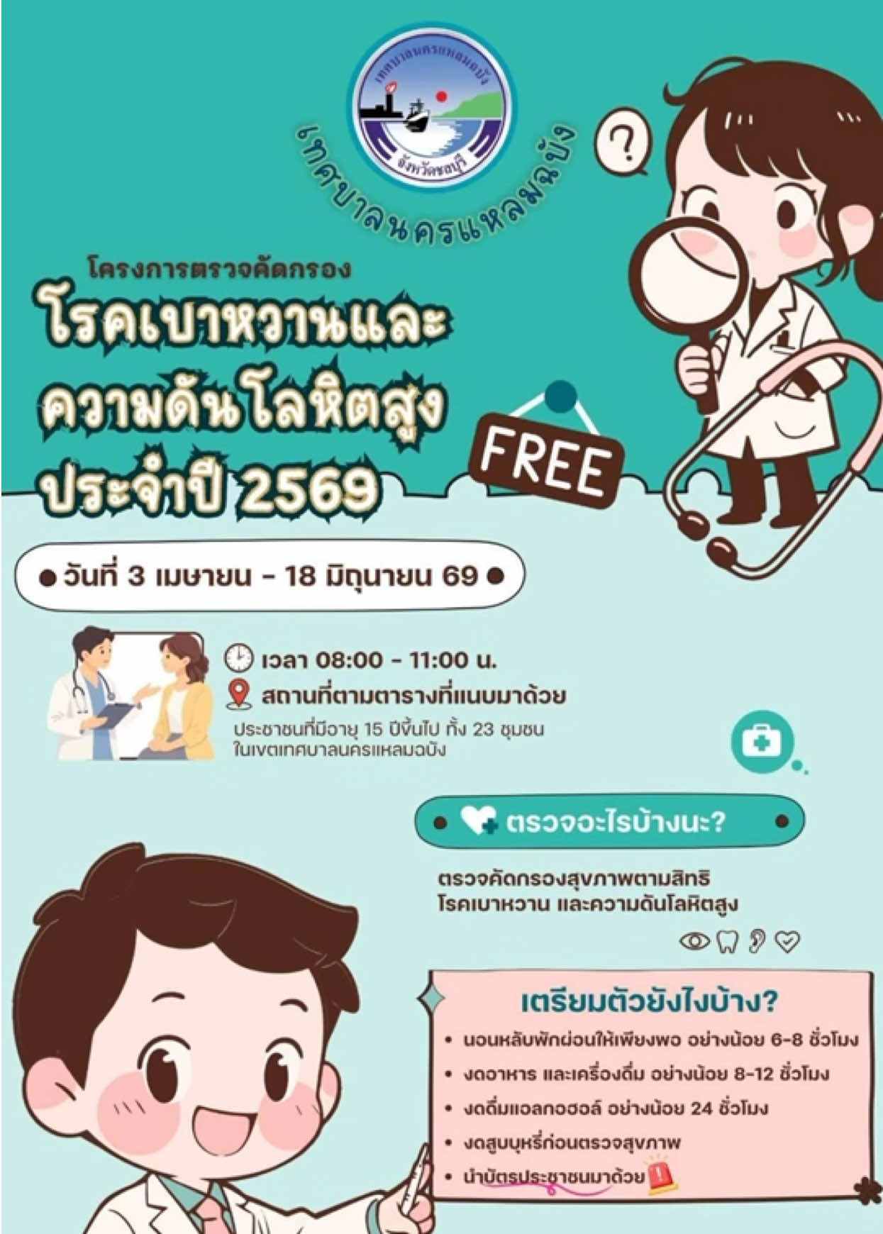 @ทน.แหลมฉบัง