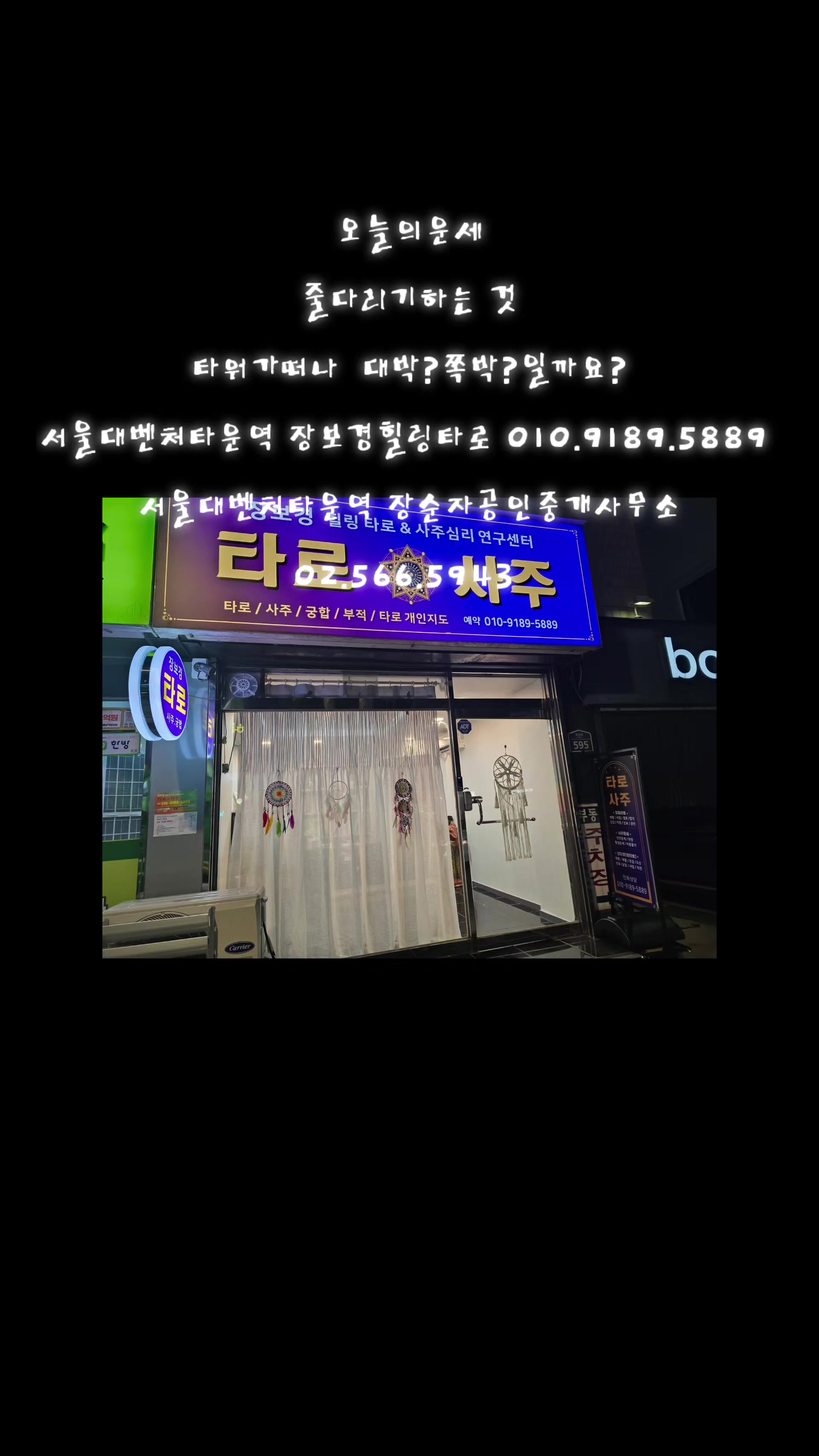 @#장보경힐링타로#장보경힐링타로사주이야